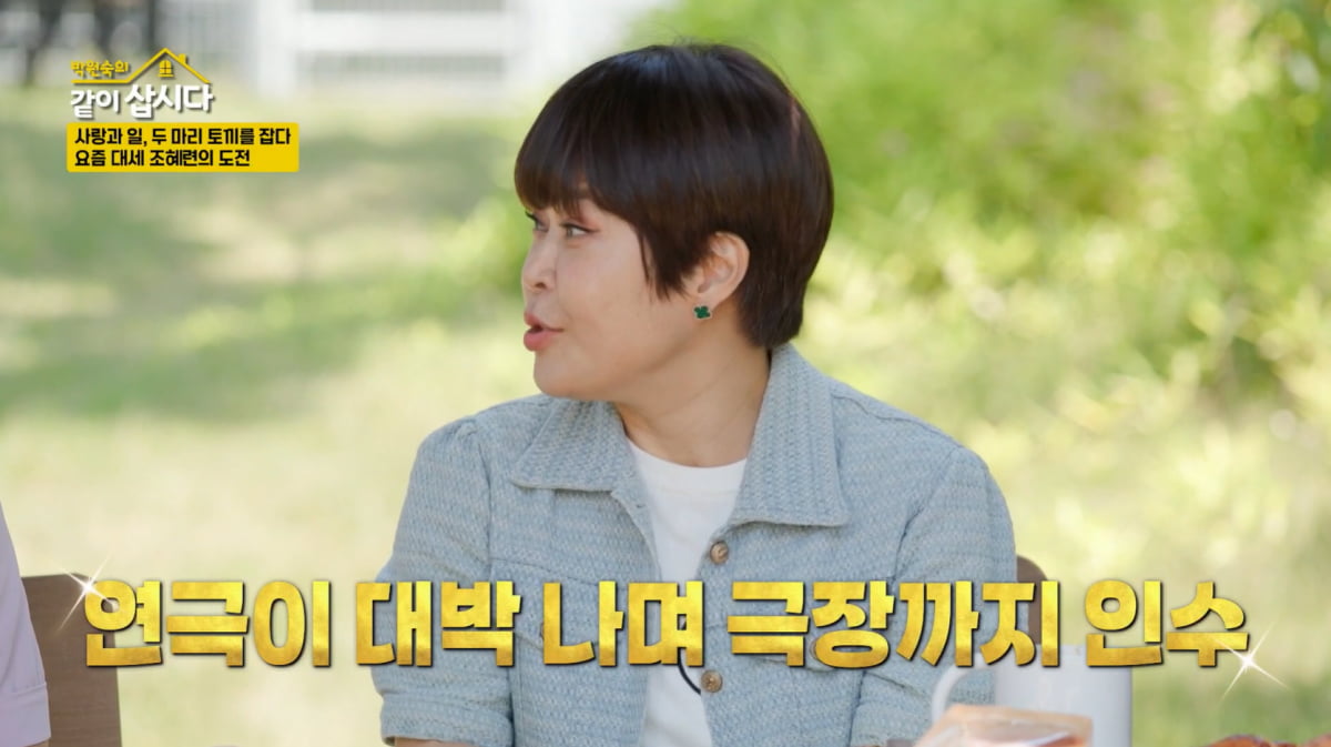 Comedian Jo Hye-ryun Praises Husband's Musical Talent and Business Acumen
