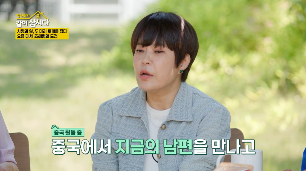 Comedian Jo Hye-ryun Praises Husband's Musical Talent and Business Acumen