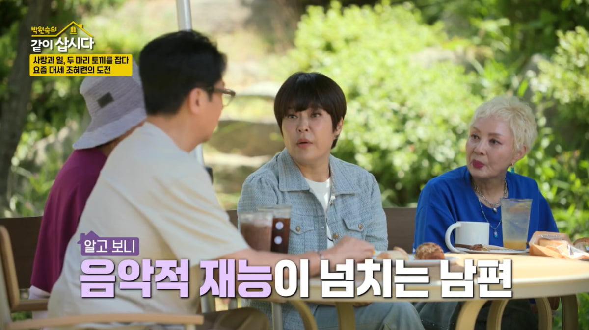 Comedian Jo Hye-ryun Praises Husband's Musical Talent and Business Acumen