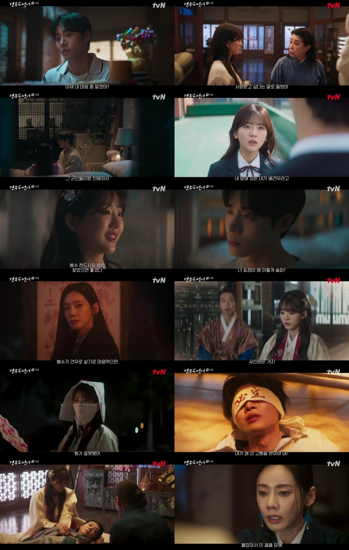 Kim Mi-kyung's Sacrifice Shocks Viewers in 'Gyeonwoo and Seonnyeo'