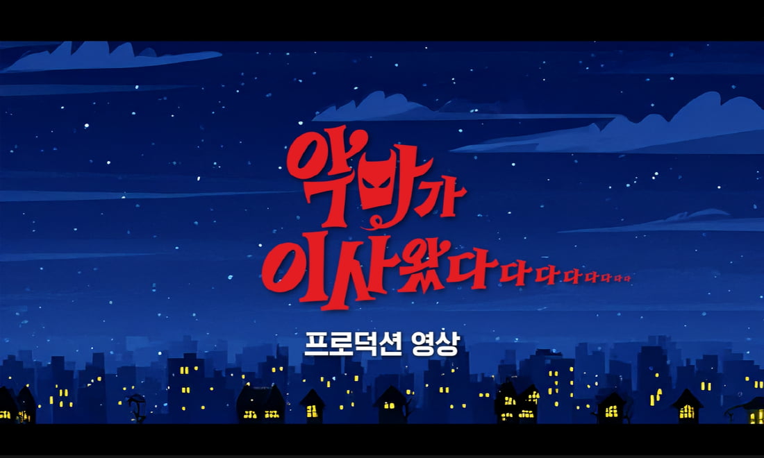 New Comedy 'The Devil Came Home' Unveils Production Video Featuring Yoona and Ahn Bo-hyun's Chemistry