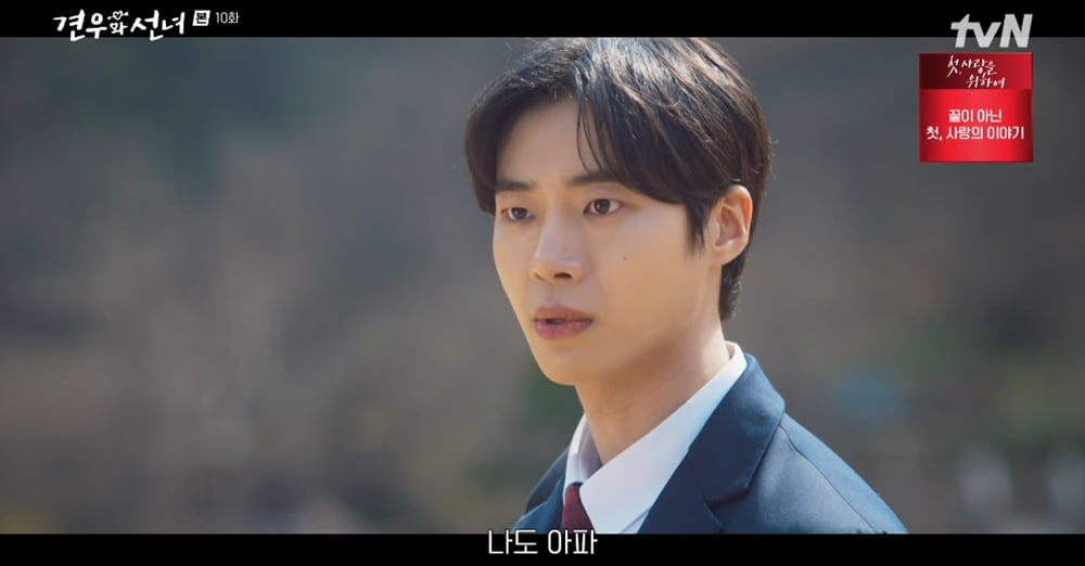 Choo Young-woo Shines with Dual Roles in 'Gyeonwoo and Seonnyeo'