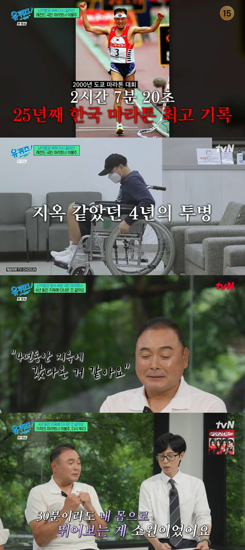 Marathon Legend Lee Bong-ju Triumphs Over Rare Illness with Family Support