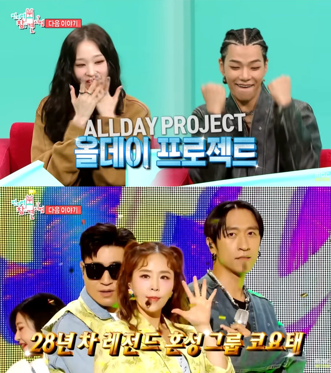 Rising Mixed Group All Day Project to Appear on 'The Manager', Garnering Praise from Viewers