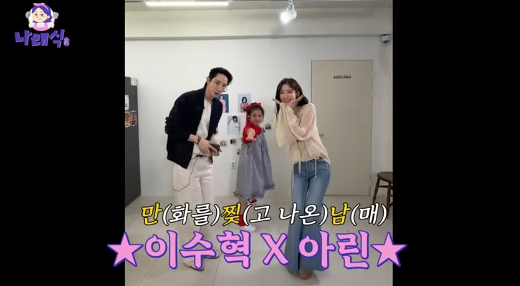 Stars of 'S-Line' Lee Soo-hyuk and Arin to Appear on YouTube Show 'Narae-sik'