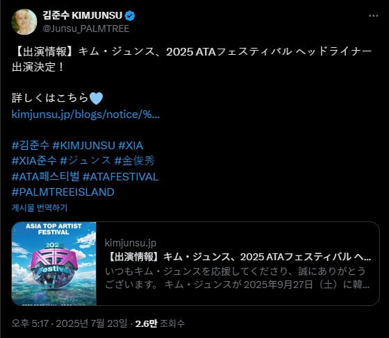 K-Pop Star Kim Junsu Announced as Headliner for ATA Festival 2025