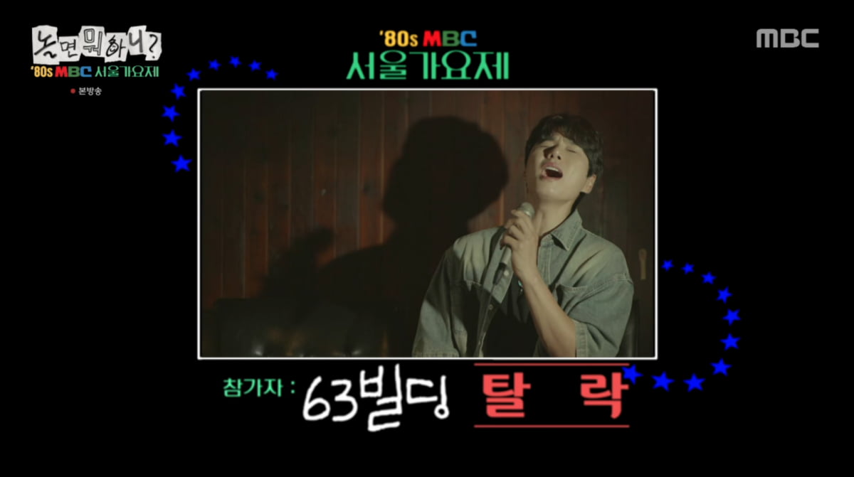 'Hangout with Yoo' Revives the 80s with a Nostalgic Music Festival