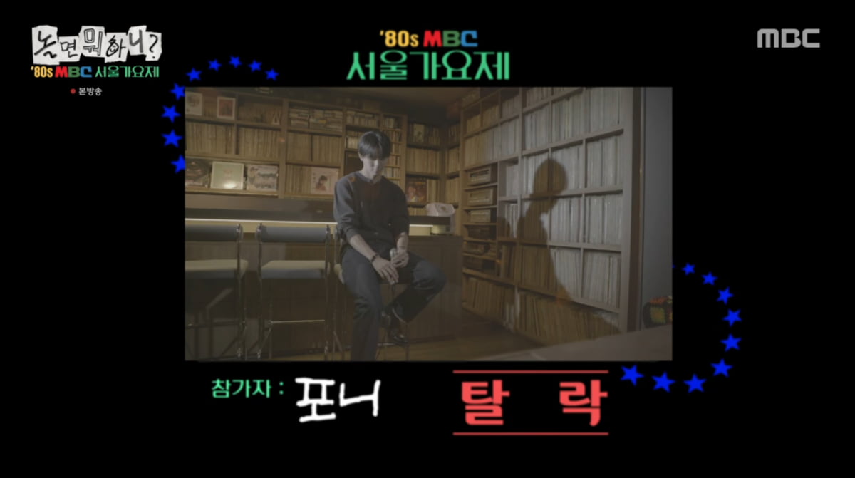 'Hangout with Yoo' Revives the 80s with a Nostalgic Music Festival