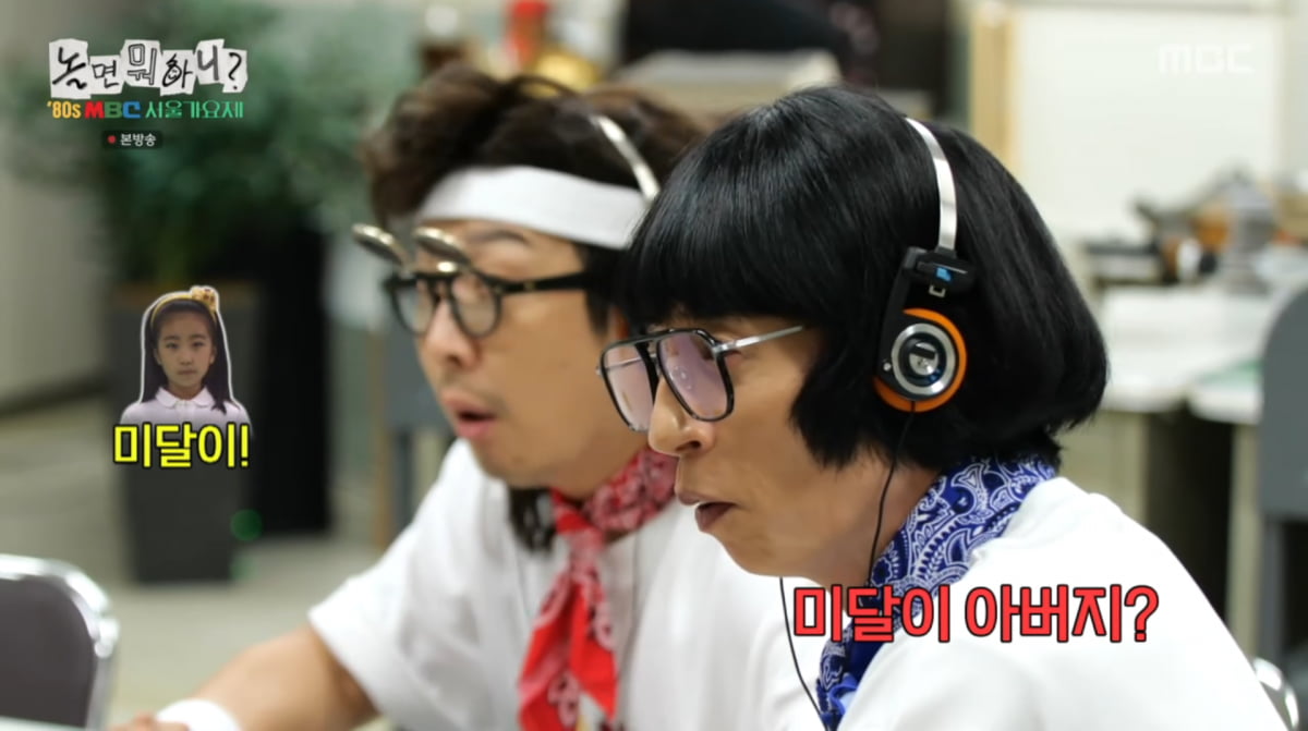 'Hangout with Yoo' Revives the 80s with a Nostalgic Music Festival