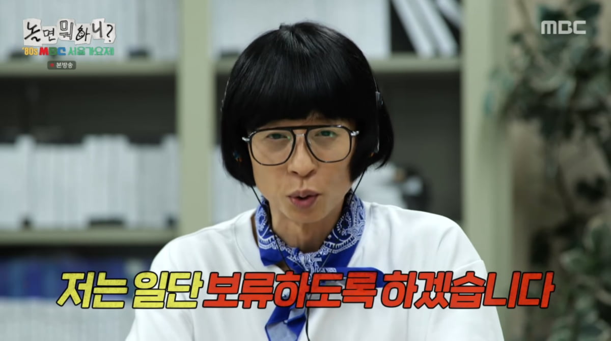'Hangout with Yoo' Revives the 80s with a Nostalgic Music Festival