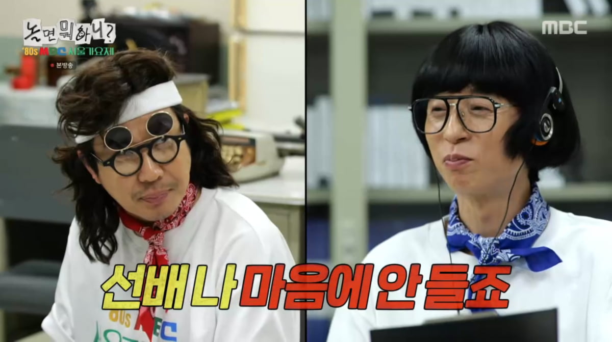 'Hangout with Yoo' Revives the 80s with a Nostalgic Music Festival