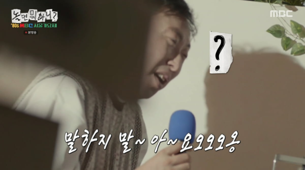 'Hangout with Yoo' Revives the 80s with a Nostalgic Music Festival