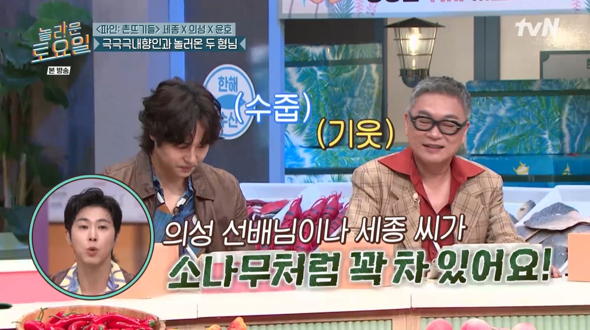 Yang Se-jong Expresses Interest in Park Na-rae on 'Amazing Saturday'