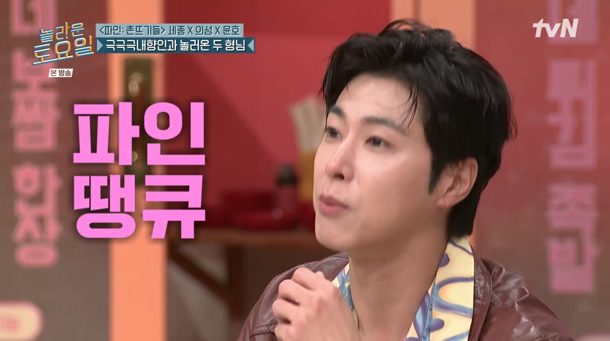 Yang Se-jong Expresses Interest in Park Na-rae on 'Amazing Saturday'