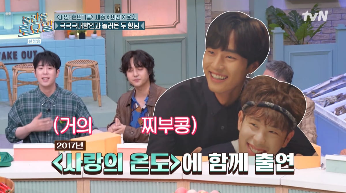 Yang Se-jong Expresses Interest in Park Na-rae on 'Amazing Saturday'