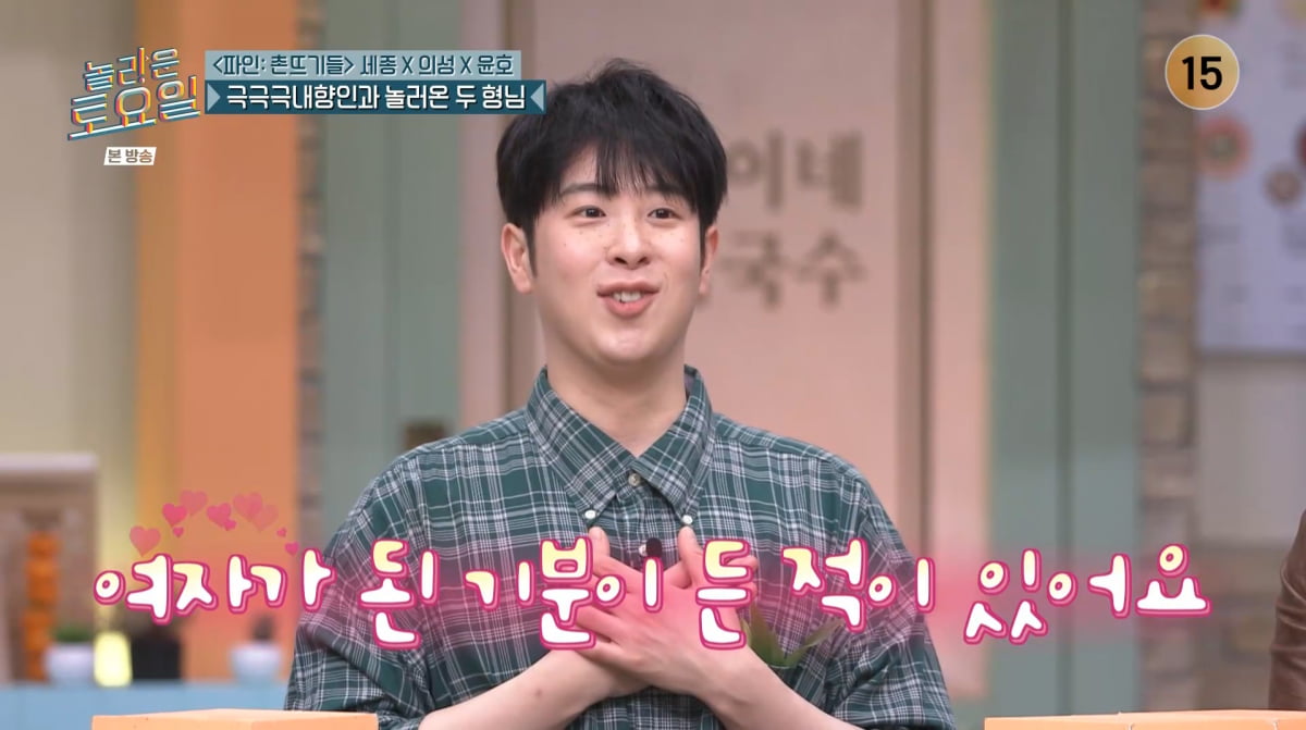 Yang Se-jong Expresses Interest in Park Na-rae on 'Amazing Saturday'