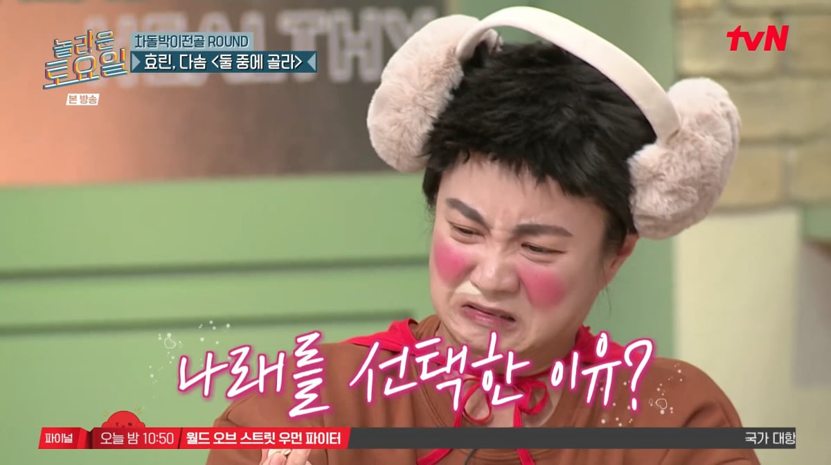 Yang Se-jong Expresses Interest in Park Na-rae on 'Amazing Saturday'