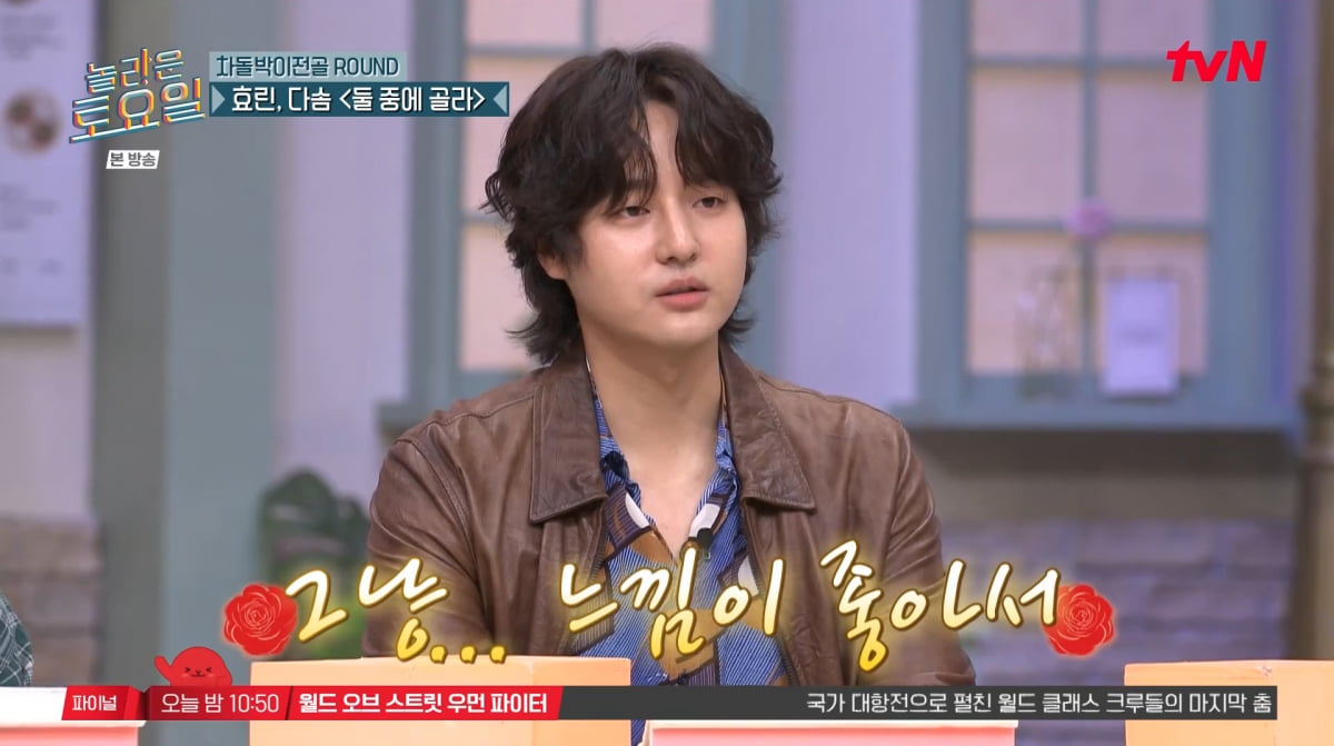 Yang Se-jong Expresses Interest in Park Na-rae on 'Amazing Saturday'