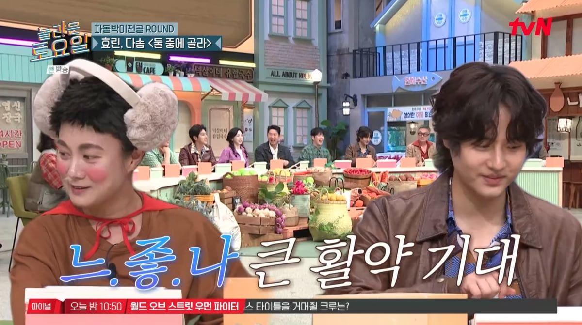 Yang Se-jong Expresses Interest in Park Na-rae on 'Amazing Saturday'