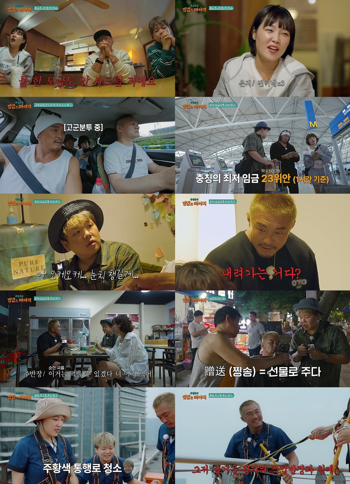 Choo Sung-hoon's 'Pay for Your Meal' Blends Labor and Travel in Chongqing Adventure