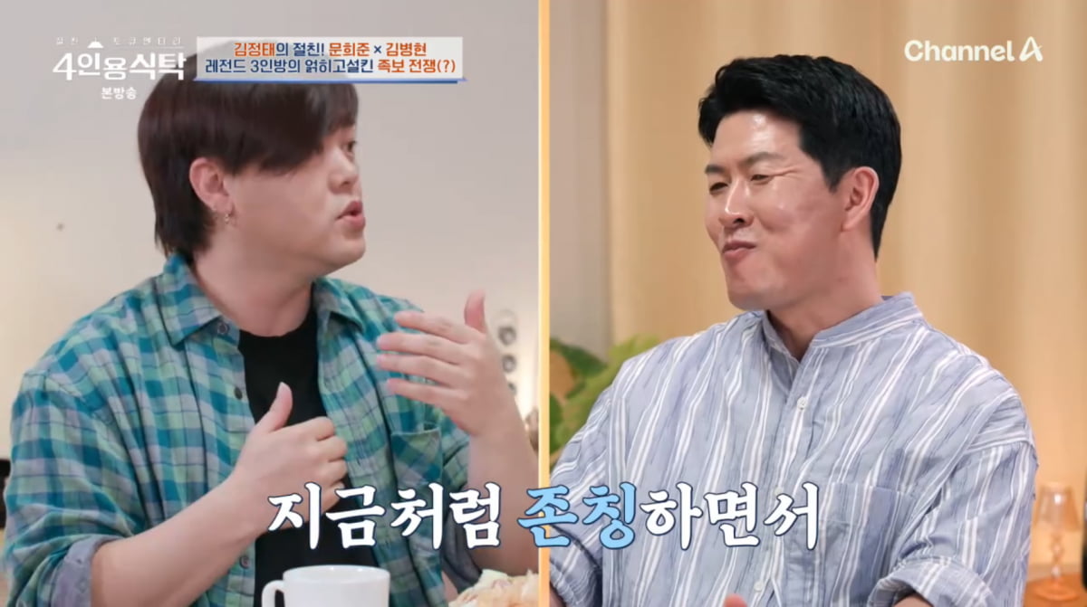 Moon Hee-jun Opens Up About H.O.T. Era and Personal Struggles on 'Four-Person Dining Table'