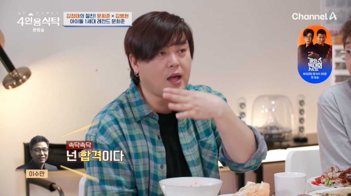Moon Hee-jun Opens Up About H.O.T. Era and Personal Struggles on 'Four-Person Dining Table'