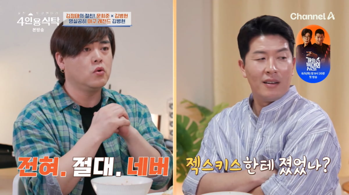 Moon Hee-jun Opens Up About H.O.T. Era and Personal Struggles on 'Four-Person Dining Table'