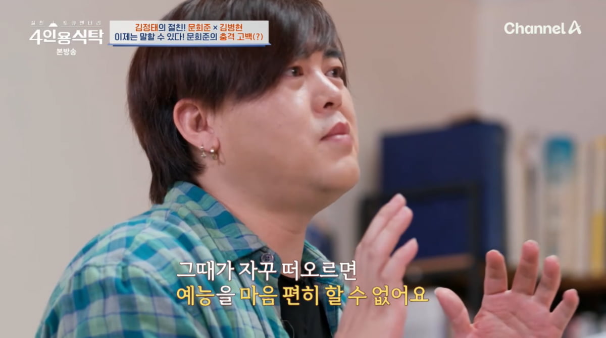 Moon Hee-jun Opens Up About H.O.T. Era and Personal Struggles on 'Four-Person Dining Table'