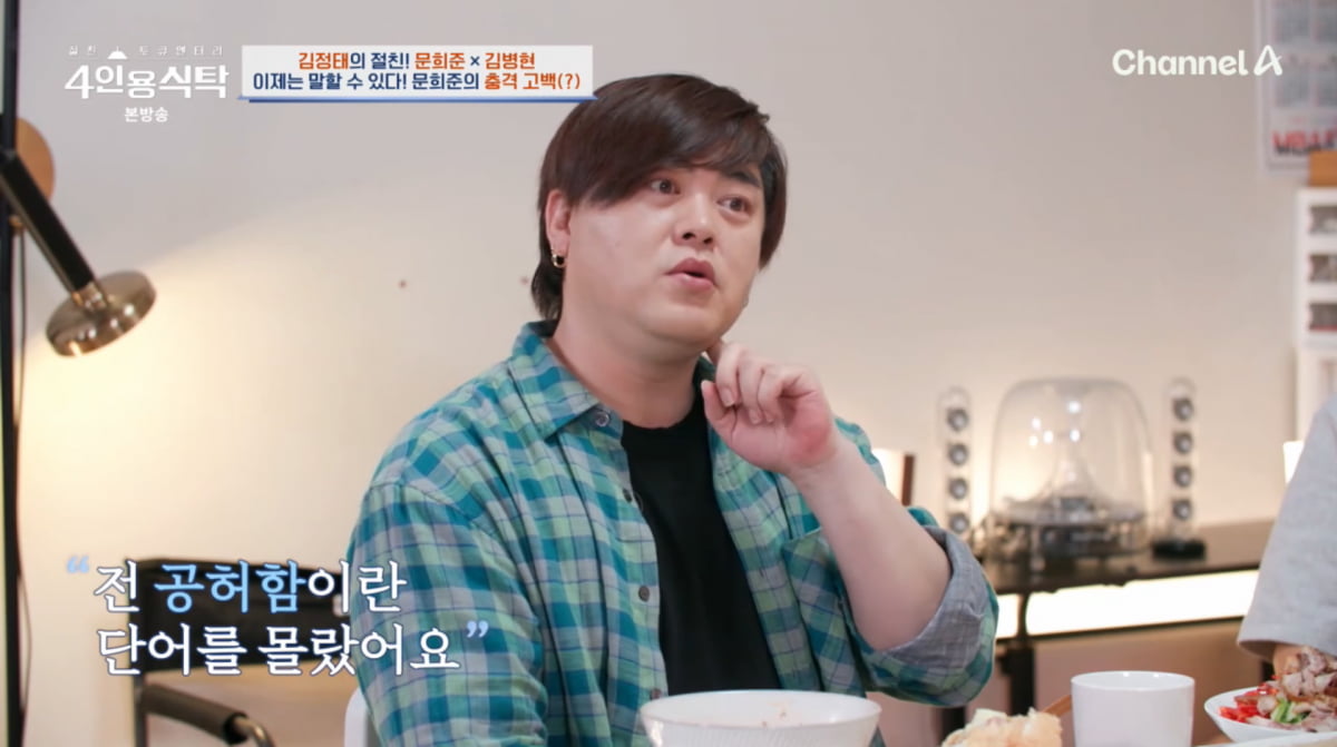 Moon Hee-jun Opens Up About H.O.T. Era and Personal Struggles on 'Four-Person Dining Table'