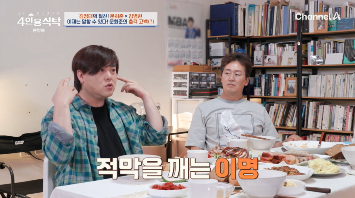 Moon Hee-jun Opens Up About H.O.T. Era and Personal Struggles on 'Four-Person Dining Table'
