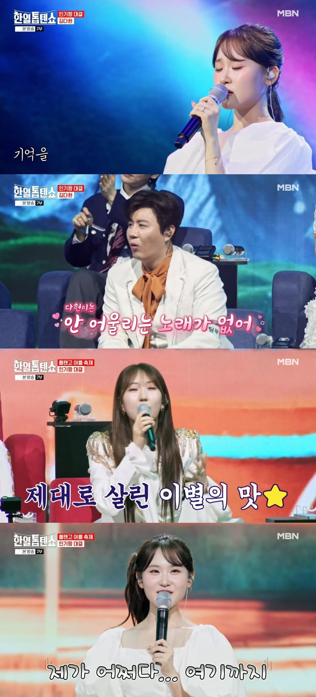 Kim Da-hyun's Mature Performance Shines on 'Korean-Japanese Top Ten Show'