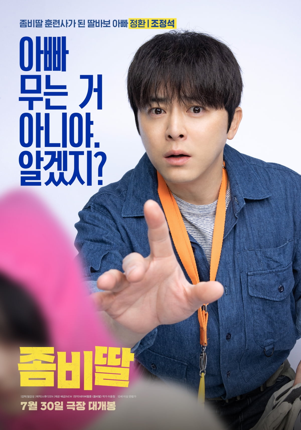 'Zombie Daughter' Breaks 2025 Pre-Sale Records with Jo Jung-suk's Dynamic Promotion