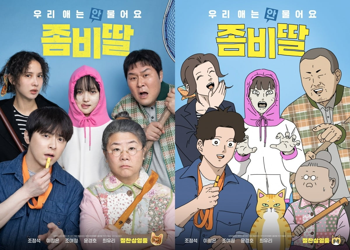 Zombie Daughter: A Comic Drama Hits Theaters with a Unique Poster Release