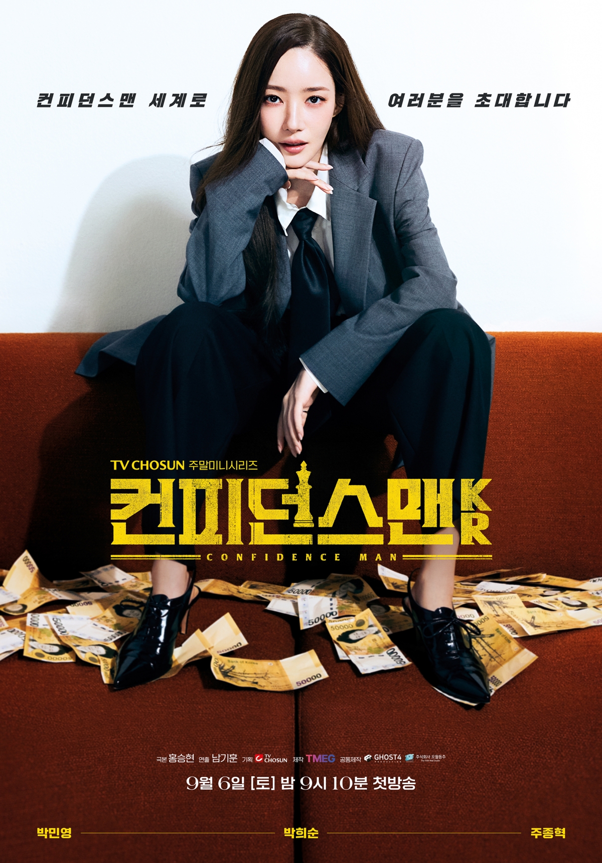 パク・ミンヨン、天才詐欺師リーダーとして圧倒的な存在感を放つ『コンフィデンスマンKR』ティザーポスター公開