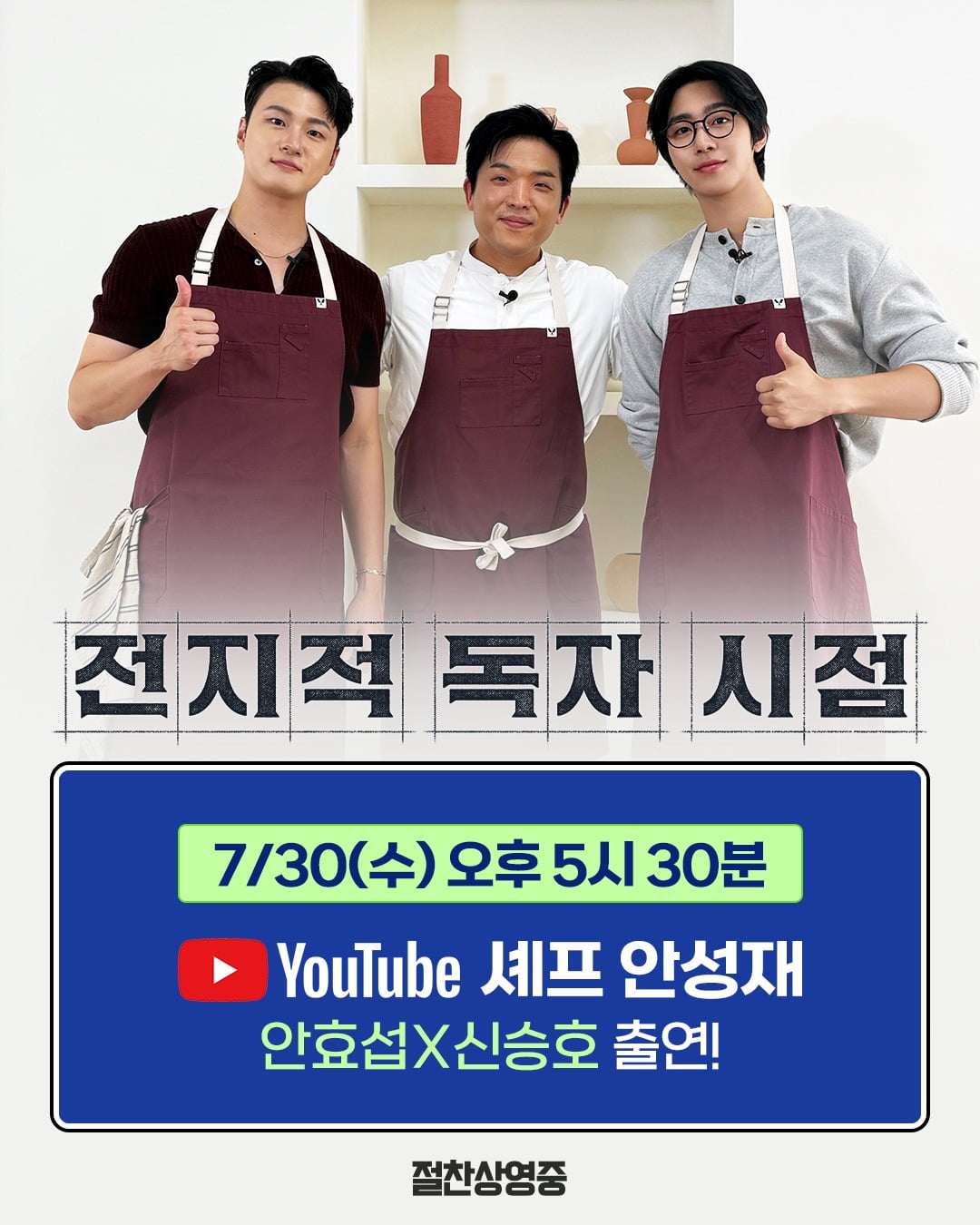Ahn Hyo-seop and Shin Seung-ho Bring Their Chemistry to YouTube's 'Chef Ahn Sung-jae'