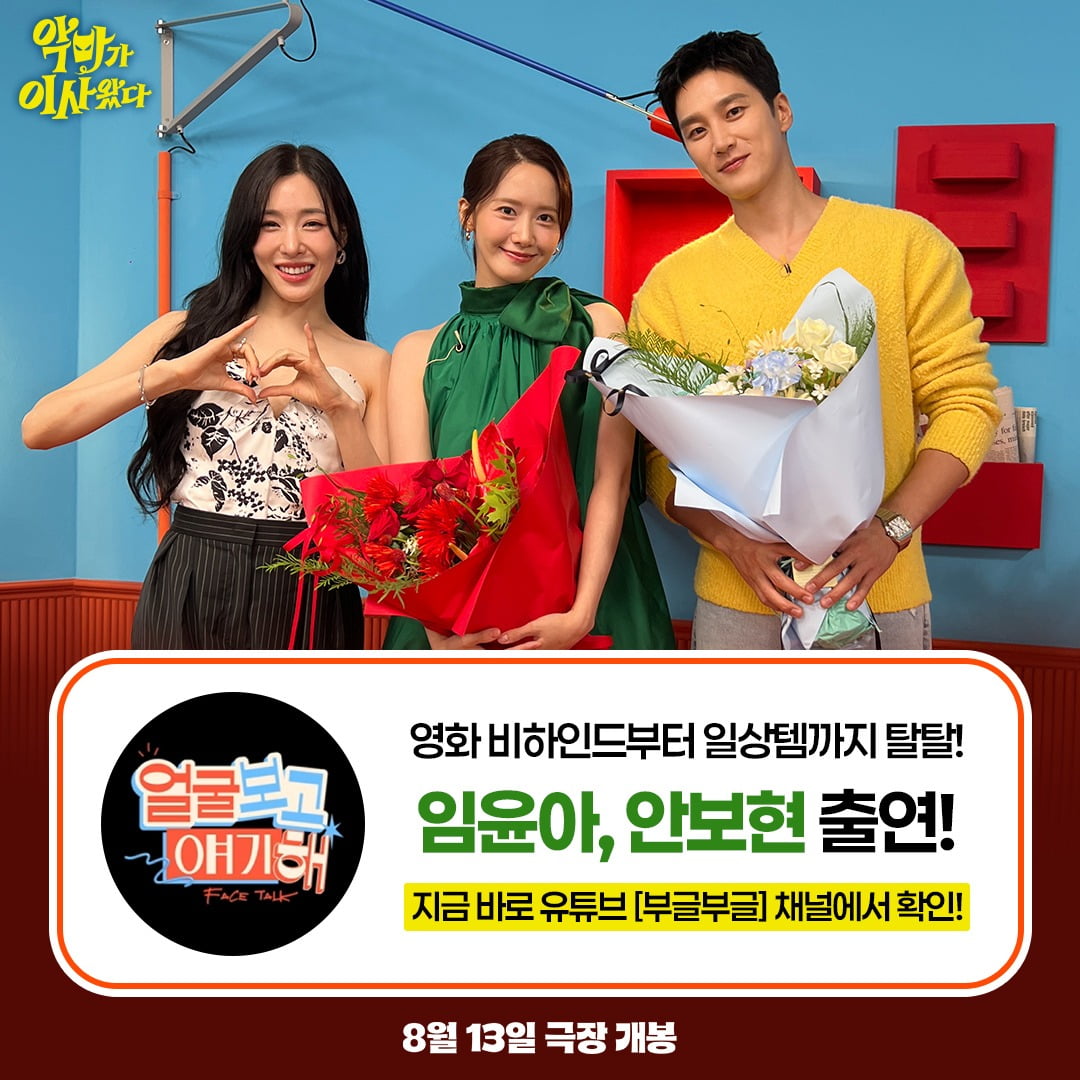 Yoona and Ahn Bo-hyun to Reveal Behind-the-Scenes Stories of 'The Devil Came' on YouTube Show