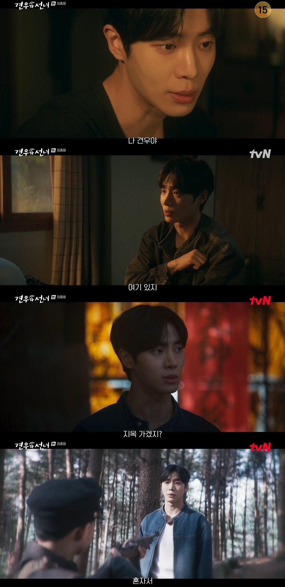 Choo Young-woo Shines in Dual Roles in 'Gyeonwoo and Seonnyeo'