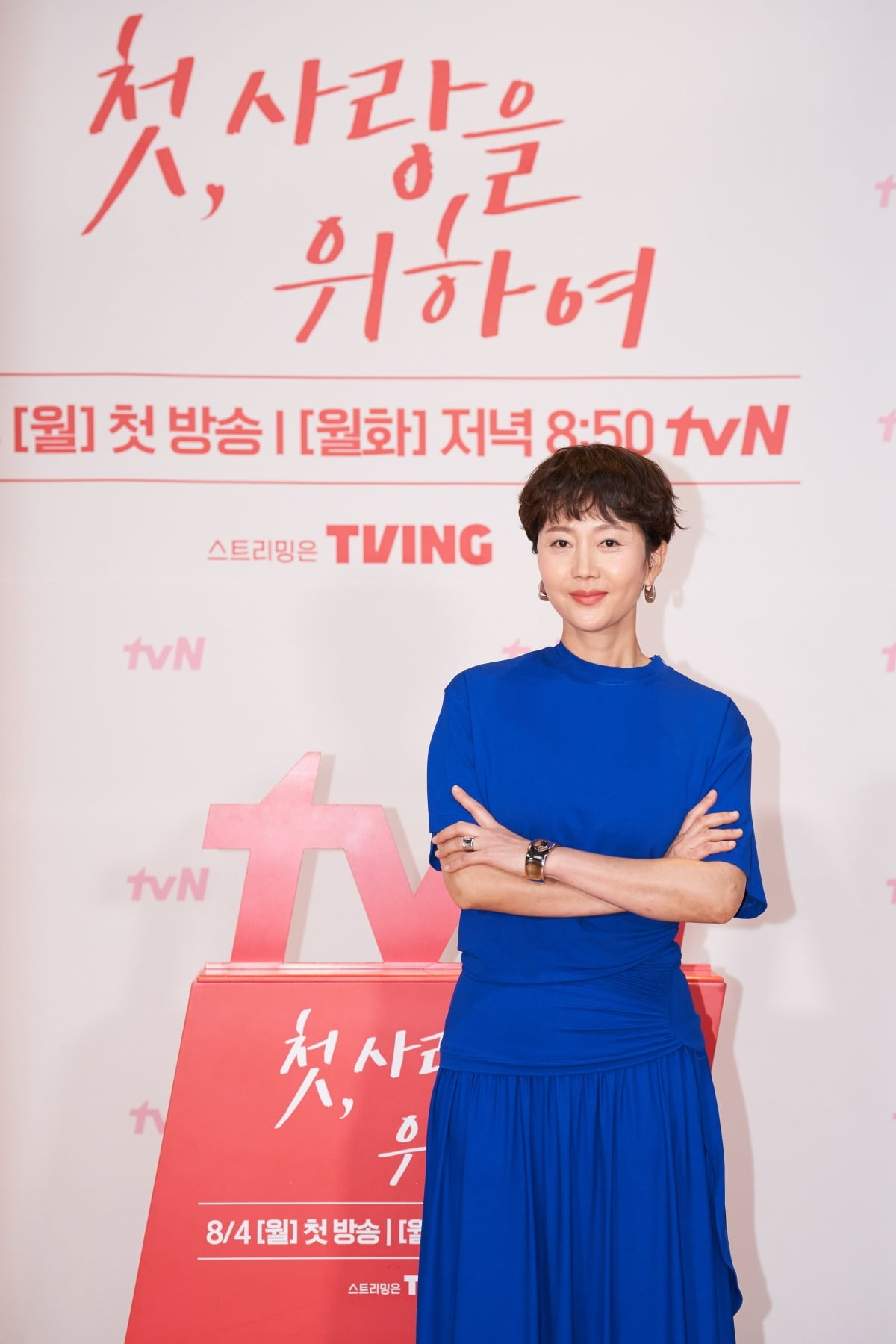 Yum Jung-ah Returns to TV with 'For First Love' Amidst Overlapping Drama Controversy