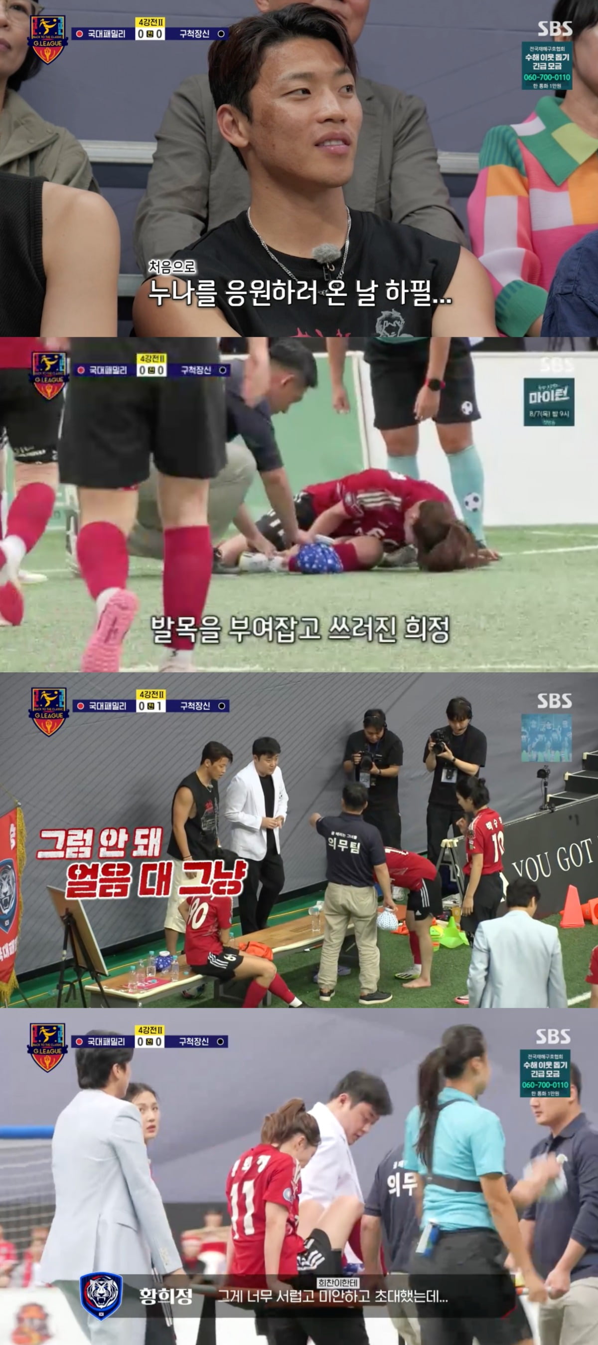 South Korean Soccer Star Hwang Hee-chan's Sister Suffers Ankle Injury During Match