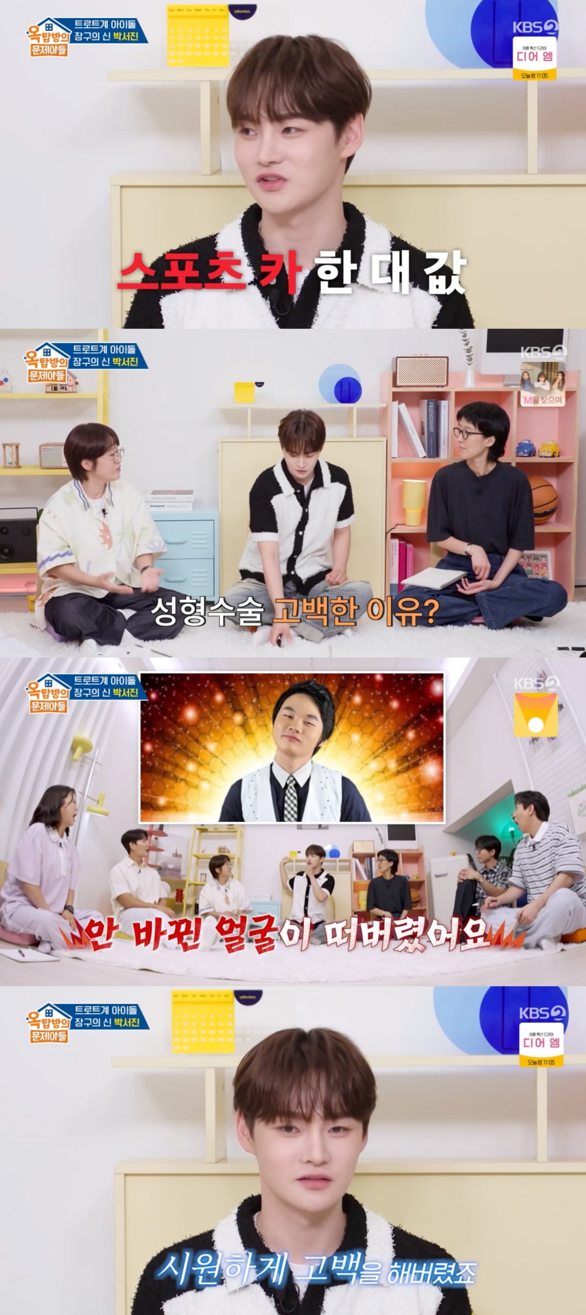 박서진、整形告白の理由とは?