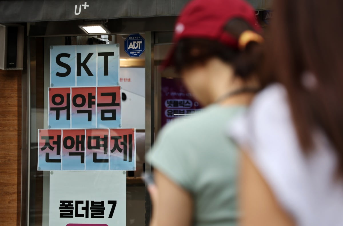 서울의 한 통신사 매장에 위약금 안내문이 붙어 있다. 사진=연합뉴스