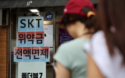 "SKT 9500억 손실" 목표주가 줄하향…증권가, 실적 '경고'