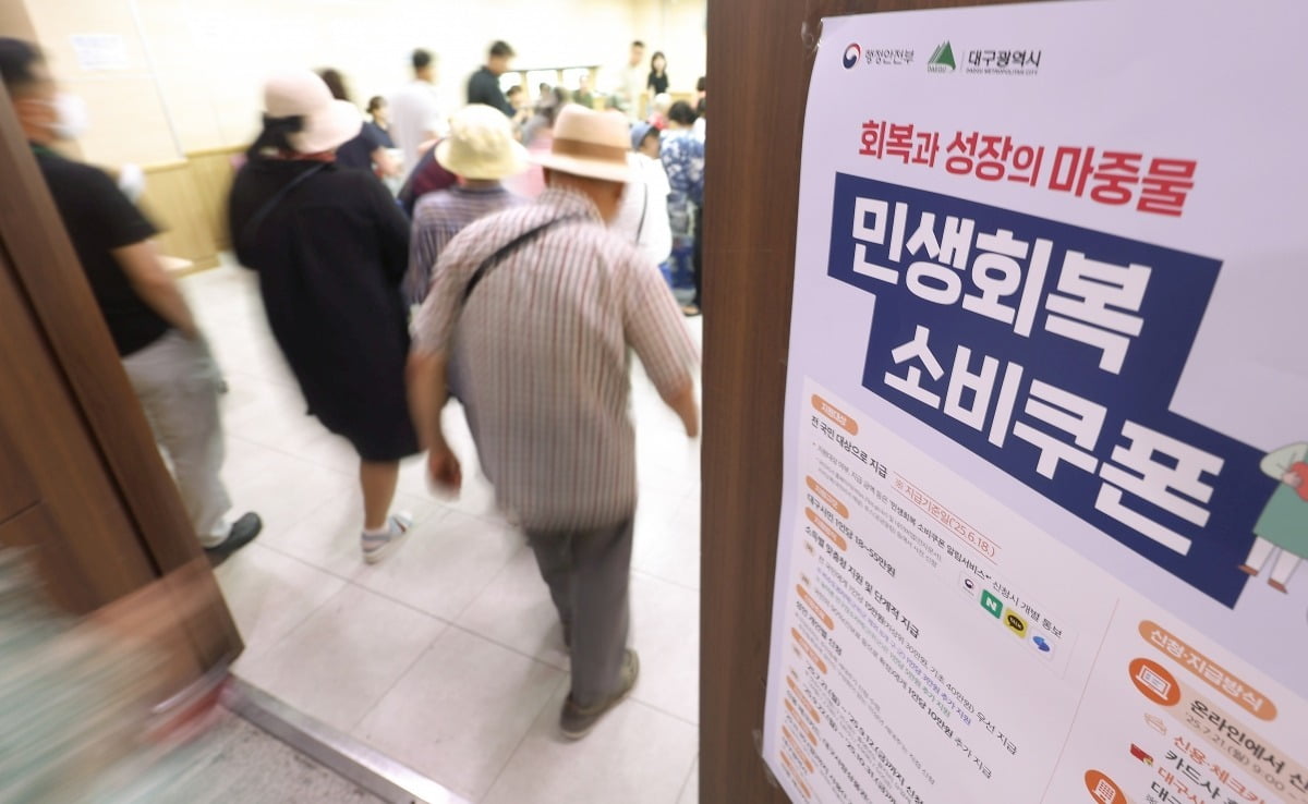 민생회복 소비쿠폰 신청이 시작된 지난 21일 대구 달서구 진천동행정복지센터에서 시민들이 신청 순서를 기다리고 있다. 사진=연합뉴스