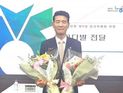 농협중앙회 제9대 감사위원장에 박종학