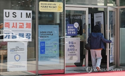 정부 "SKT 위약금 면제해야…안전한 통신 제공 의무 못해"