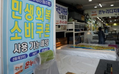 '소비쿠폰' 8월말까지 다 쓰면 5만원 또 준다…깜짝 행사