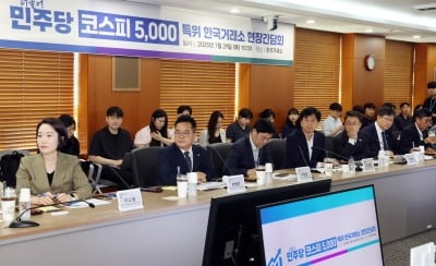 "국장 투자가 지능순"…거래소 찾은 與 코스피5000 특위