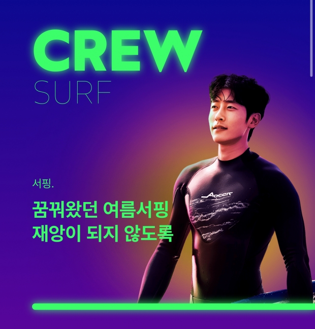 파도는 즐기고 위험은 줄이고…롯데손보, 여름 맞이 ‘서핑 보험’ 출시