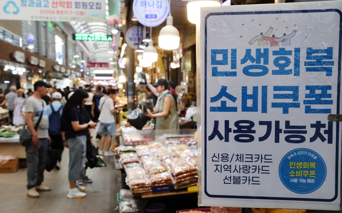 '민생회복 소비쿠폰' 사용이 시작된 첫 주말인 지난 27일 서울 동대문구 청량리종합시장에 사용처 안내문이 붙어있다. /사진=강은구기자