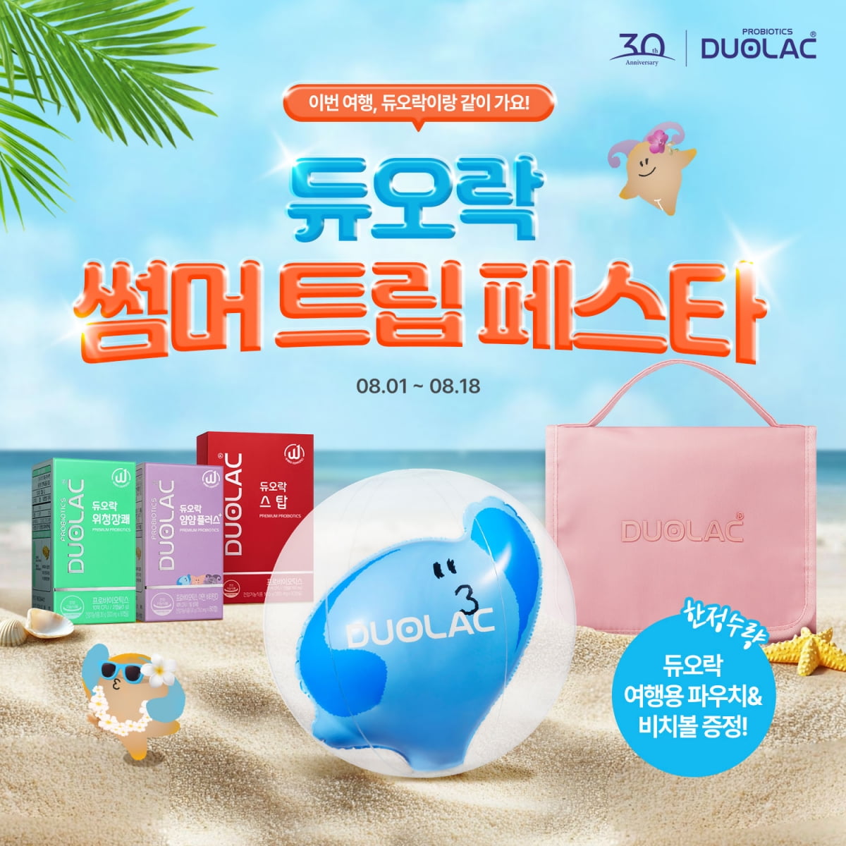  쎌바이오텍, 속 편안한 여름휴가 ‘듀오락 썸머 트립 페스타’ 실시